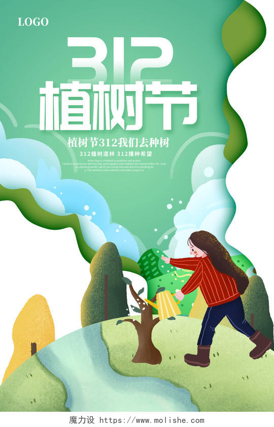 绿色卡通312植树节宣传海报设计